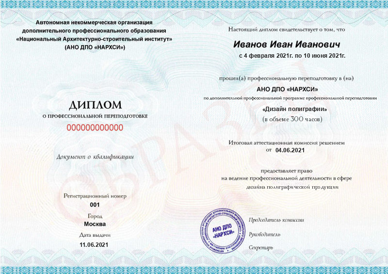 Диплом – Дизайн полиграфии