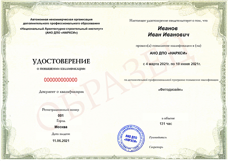 Диплом – Фитодизайн